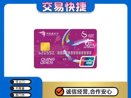 成都市青白江购物卡回收中银通支付卡.jpg