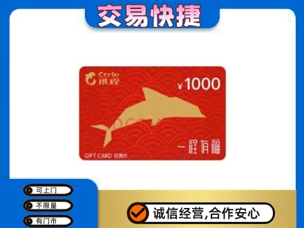 成都市青白江购物卡回收携程任我行卡.jpg