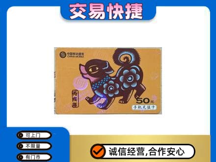 成都市青白江购物卡回收移动卡.jpg
