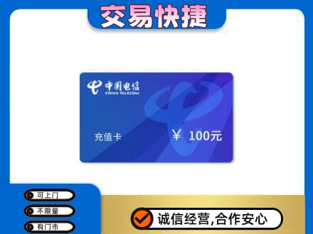 成都市青白江购物卡回收中国电信卡.jpg