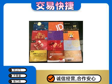 成都市青白江购物卡回收网购卡.jpg
