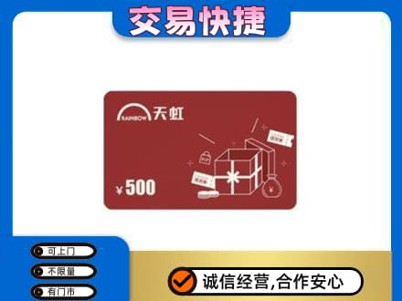 成都市青白江回收天虹卡