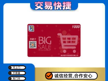 成都市青白江回收世纪联华卡