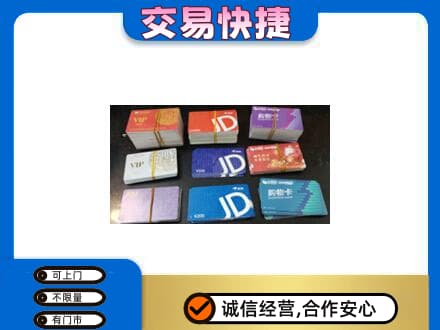 成都市青白江回收超市卡