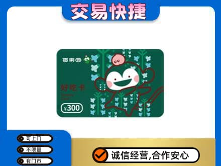 成都市青白江购物卡回收百果园卡.jpg