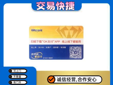 成都市青白江购物卡回收百联ok卡.jpg