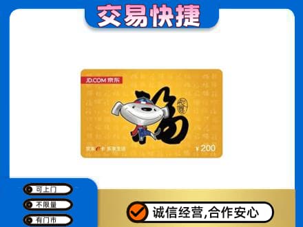 成都市青白江购物卡回收京东E卡.jpg