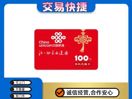 成都市青白江购物卡回收联通卡.jpg