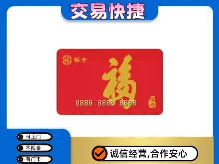 成都市青白江购物卡回收福卡.jpg