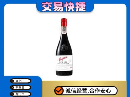 成都市青白江洋酒回收奔富红酒.jpg