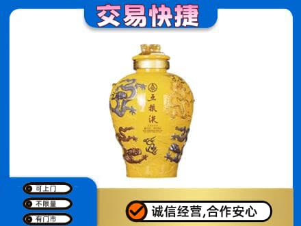 成都市青白江名酒回收五粮液九龙坛.jpg