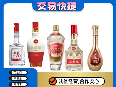 成都市青白江回收五粮液